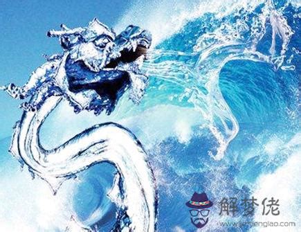 水龍年|水龙年是哪些年份 水龙命运怎么样